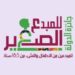 31 ديسمبر الحالى اخر موعد للتقديم لجائزة الدولة للمبدع الصغير للدورة الرابعة 2024م