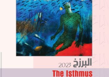 غداً .. افتتاح معرض ” البرزخ ” للفنان وائل درويش بقاعة الباب