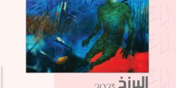 غداً .. افتتاح معرض ” البرزخ ” للفنان وائل درويش بقاعة الباب