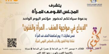 اليوم  ..  قافلة طبية تنظمها اكاديمية الفنون والمجلس القومي للمرأة وهيئة تنظيم الأسرة