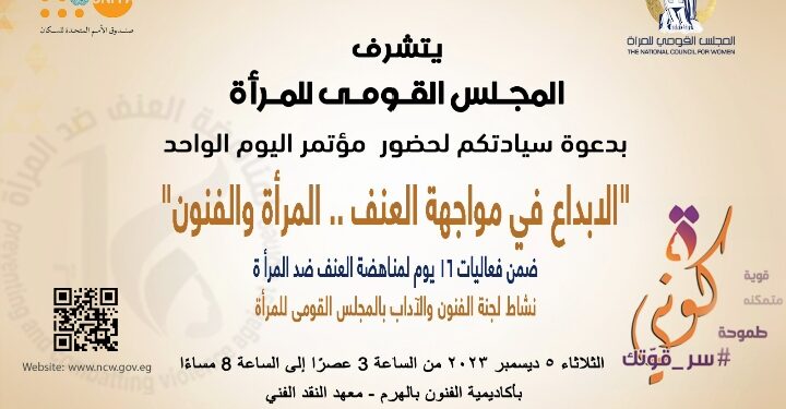 اليوم  ..  قافلة طبية تنظمها اكاديمية الفنون والمجلس القومي للمرأة وهيئة تنظيم الأسرة