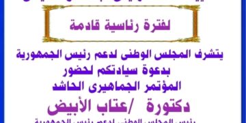 اقتراب فعاليات المؤتمر الجماهيري لدعم الرئيس السيسي