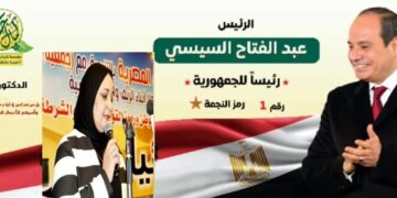 الدكتورة رشا كامل رئيس مجلس إدارة جمعية زوجات ضباط الشرطة وأسرهم للأعمال الخيرية ورعاية أسر الشهداء الرئيس السيسي رجل المرحلة الذي يحتاجه المصريون