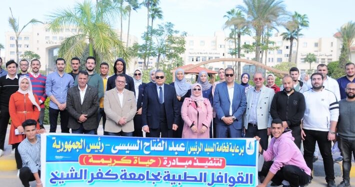 انطلاق قافلة طبية لقرية دقلت من جامعة كفر الشيخ ضمن المبادرة الرئاسية “حياة كريمة”