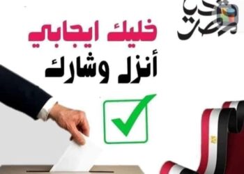 جامعة كفر الشيخ تدعو منتسبيها للمشاركة في التصويت في الانتخابات الرئاسية