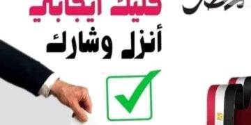 جامعة كفر الشيخ تدعو منتسبيها للمشاركة في التصويت في الانتخابات الرئاسية