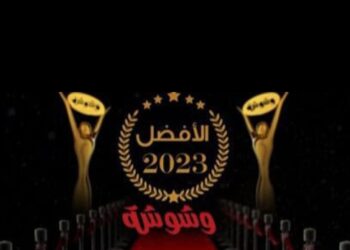 اقتراب فعاليات مهرجان وشوشة في دورته التاسعة