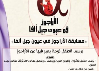 مسابقة ” الأراجوز في عيون جيل ألفا