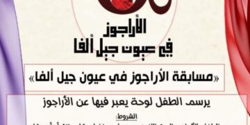 مسابقة ” الأراجوز في عيون جيل ألفا