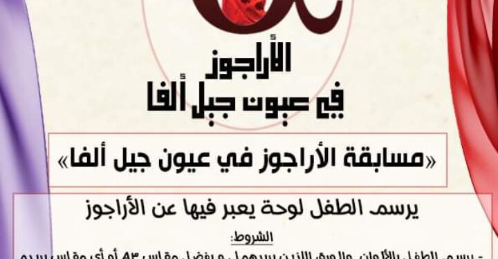 مسابقة ” الأراجوز في عيون جيل ألفا