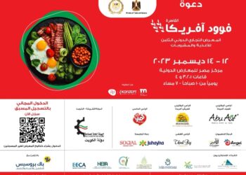 الثلاثاء المقبل  .. افتتاح الدورة الثامنة لمعرض ” فوود افريكا