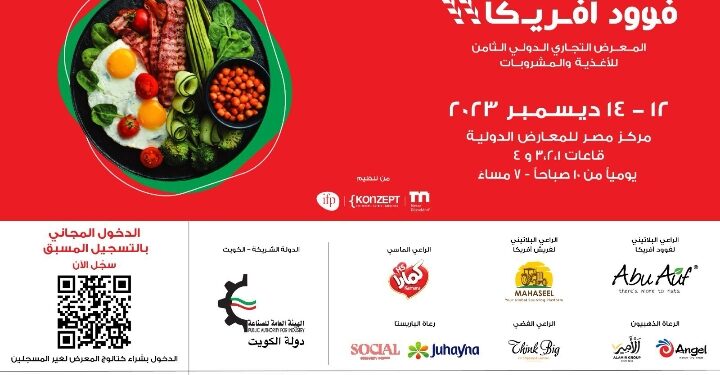 الثلاثاء المقبل  .. افتتاح الدورة الثامنة لمعرض ” فوود افريكا