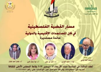 مسار القضية الفلسطينية في ظل المستجدات الإقليمية والدولية … مائدة مستديرة بالأعلي  للثقافة الأربعاء القادم