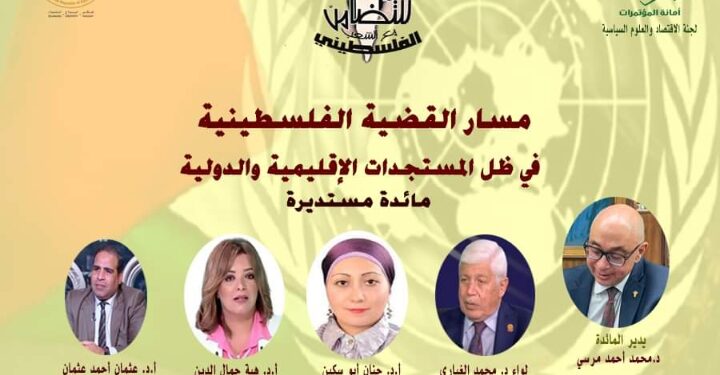 مسار القضية الفلسطينية في ظل المستجدات الإقليمية والدولية … مائدة مستديرة بالأعلي  للثقافة الأربعاء القادم