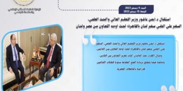 حصاد أنشطة وزارة التعليم العالي والبحث العلمي في أسبوع