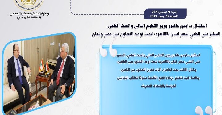 حصاد أنشطة وزارة التعليم العالي والبحث العلمي في أسبوع