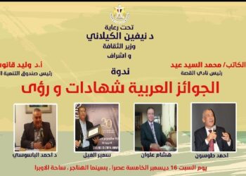 نادي القصة يناقش الجوائز العربية فى سينما الهناجر .. مساء اليوم