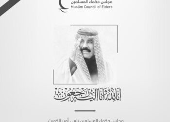 مجلس حكماء المسلمين ينعى أمير الكويت الشيخ نواف  الأحمد الجابر الصباح