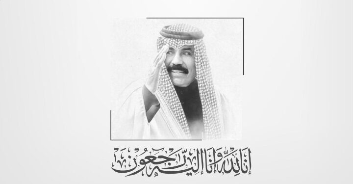 مجلس حكماء المسلمين ينعى أمير الكويت الشيخ نواف  الأحمد الجابر الصباح