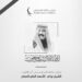 مجلس حكماء المسلمين ينعى أمير الكويت الشيخ نواف  الأحمد الجابر الصباح