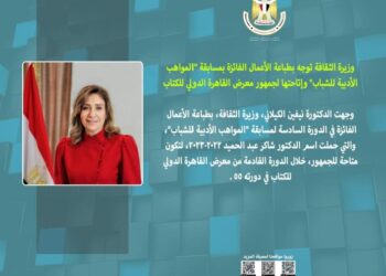 الحصاد الاسبوعي لنشاط وزارة الثقافة