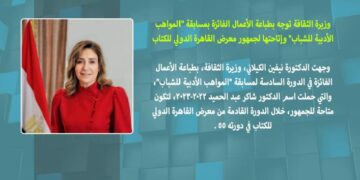 الحصاد الاسبوعي لنشاط وزارة الثقافة