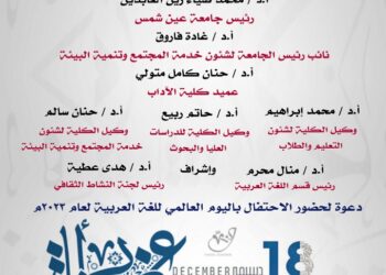 غدا آداب عين شمس تحتفل باليوم العالمي للغة العربية