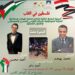 اليوم الثلاثاء .. بحضور نجوم الفن والمجتمع “فلسطين في القلب” أمسية شعرية غنائية للفرقة الموسيقية للمركز القومي