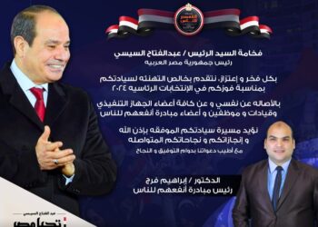 مبادرة أنفعهم للناس تنظم احتفاليه بمناسبه تنصيب السيسي لفترة جديده