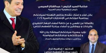 مبادرة أنفعهم للناس تنظم احتفاليه بمناسبه تنصيب السيسي لفترة جديده