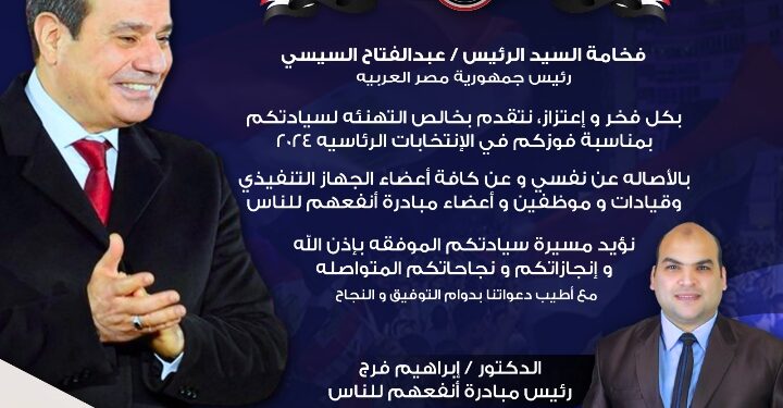 مبادرة أنفعهم للناس تنظم احتفاليه بمناسبه تنصيب السيسي لفترة جديده