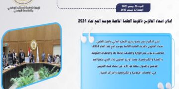 حصاد أنشطة وزارة التعليم العالي والبحث العلمي في أسبوع