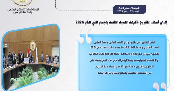 حصاد أنشطة وزارة التعليم العالي والبحث العلمي في أسبوع