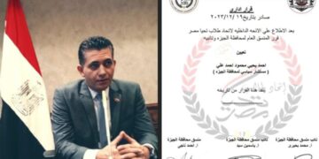 إتحاد طلاب تحيا مصر يصدر قرارا بتعيين مستشاراً سياسياً بمحافظة الجيزة.