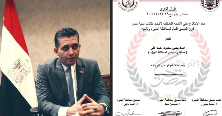 إتحاد طلاب تحيا مصر يصدر قرارا بتعيين مستشاراً سياسياً بمحافظة الجيزة.