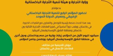 حكومة باكستان تنظم مؤتمر تنمية التجارة الباكستاني الإفريقي الرابع ومعرض الدولة الموحد في القاهر، مصر