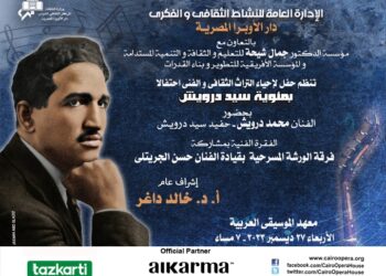 الإعلان عن المتوجين بدرع سيد درويش في احتفالية مئوية .. الليلة