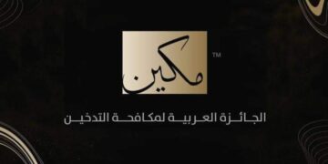 مصر، والسعودية، والأردن، والبحرين، والكويت، والأمارات، واليمن تفوز بالجائزة العربية لمكافحة التدخين “مكين”