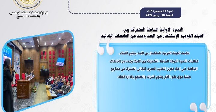 حصاد أنشطة وزارة التعليم العالي والبحث العلمي في أسبوع