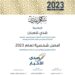 شكر وتقدير