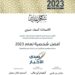 شكر وتقدير