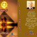 ام الدنيا “إصدار ديوان شعري جديد للشاعر علي الحامدي بمعرض الكتاب