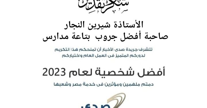 بتاعة مدارس شيرين النجار