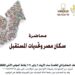 “سكان مصر وتحديات المستقبل”  .. محاضرة بالأعلى للثقافة
