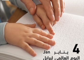 في اليوم العالمي للغة برايل .. مجلس حكماء المسلمين يدعو إلى الاهتمام بهذه اللغة لتكون جسرًا يصل ذوي البصيرة “من المكفوفين وضعاف البصر”