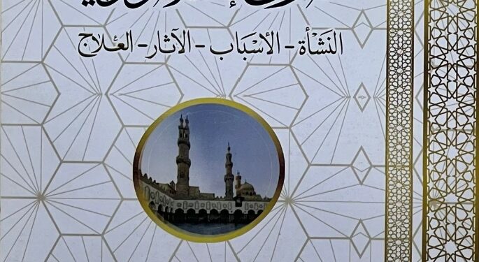 جناح الأزهر بمعرض الكتاب 2024 يستعرض نشأة دعوى “الإسلاموفوبيا” وأسبابها وآثارها وعلاجها