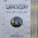 جناح الأزهر بمعرض الكتاب 2024 يستعرض نشأة دعوى “الإسلاموفوبيا” وأسبابها وآثارها وعلاجها
