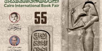 تعرف على تفاصيل تصميم بوستر الدورة الـ 55 من معرِض القاهرة الدُولي للكتاب