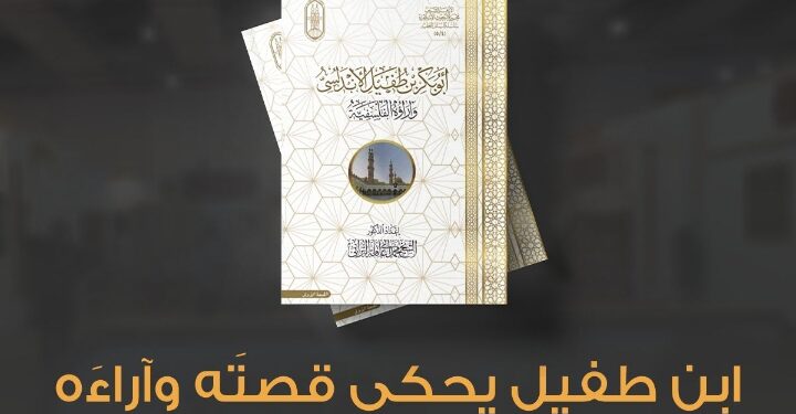 ابن طفيل يحكي قصتَه وآراءَه في جناح الأزهر بمعرض الكتاب