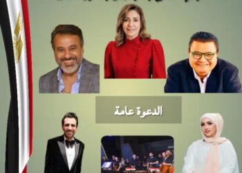 الاثنين .. احتفالية موسيقية غنائية بعنوان “ليلة عربية في حب مصر” للمركز القومي للمسرح والموسيقى والفنون الشعبية